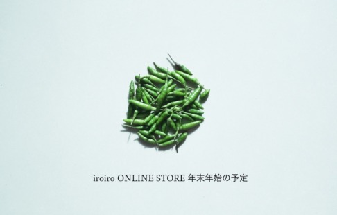 iroiro ONLINE STORE 年末年始の予定